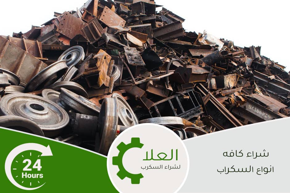 شراء حديد سكراب الرياض