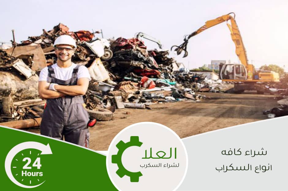 شراء سكراب المدينة المنورة