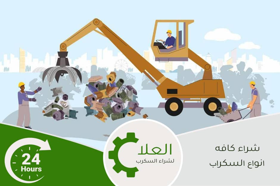 شراء سكراب بالقطيف
