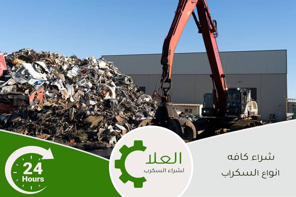 شراء سكراب فى مكة