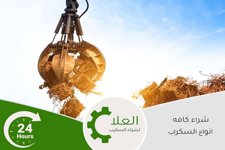 شراء سكراب شمال الرياض